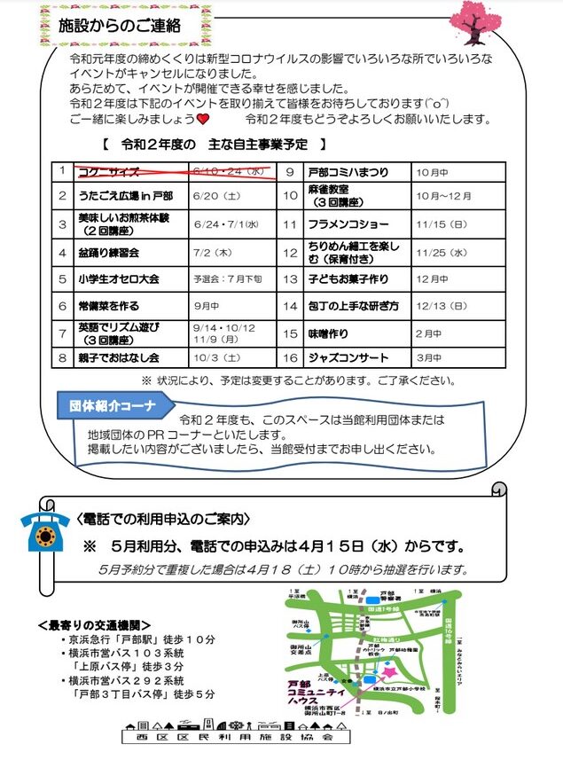 戸部コミュニティハウスたより2020年4月