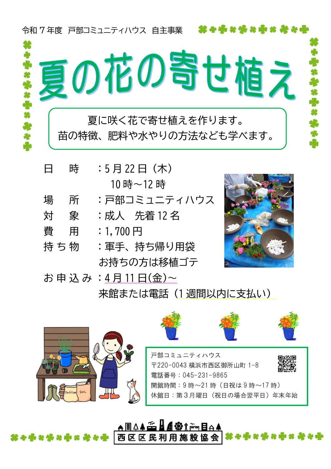 【5月22日】夏の花の寄せ植え
