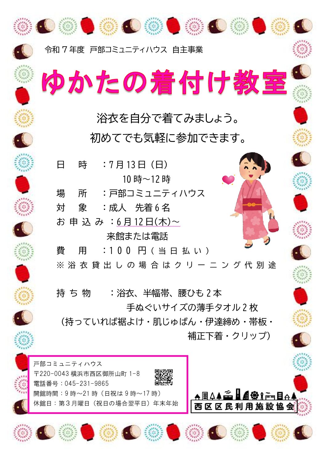【7月13日】ゆかたの着付け教室