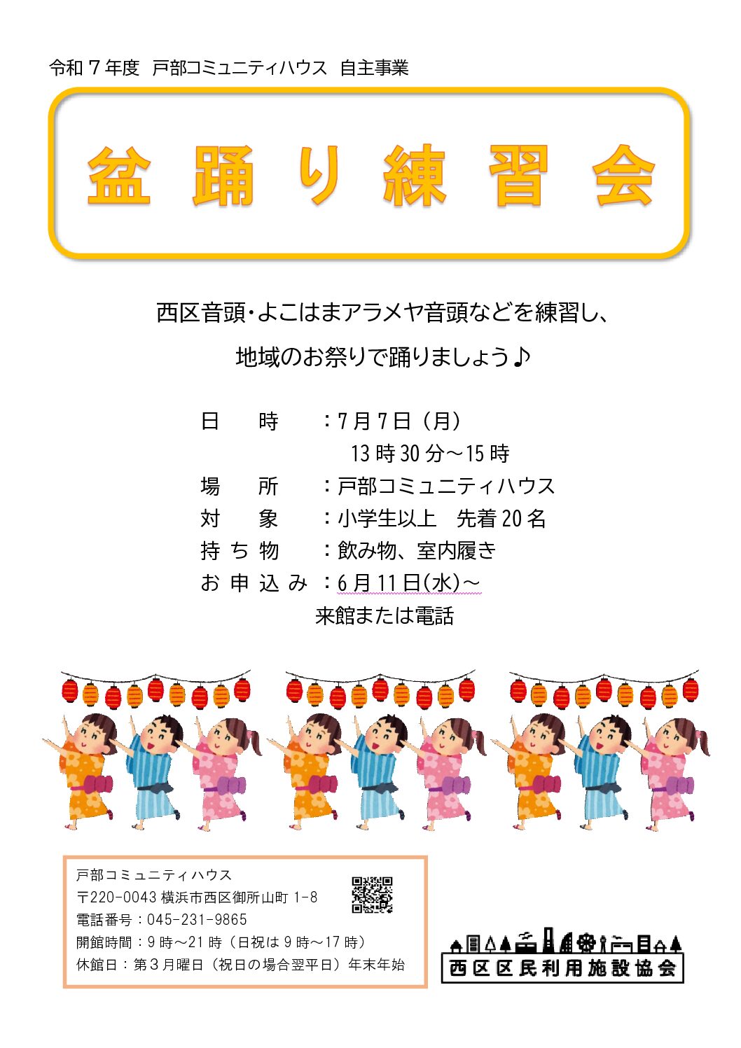 【7月7日】盆踊り練習会