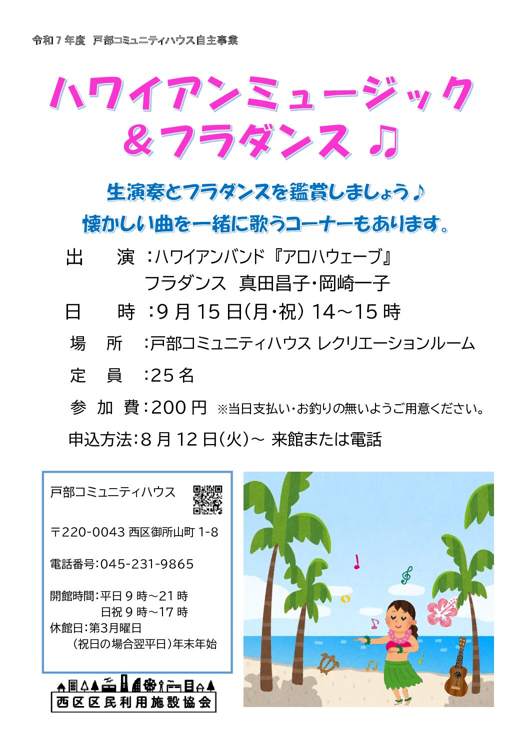 【9月15日】ハワイアンミュージック＆フラダンス