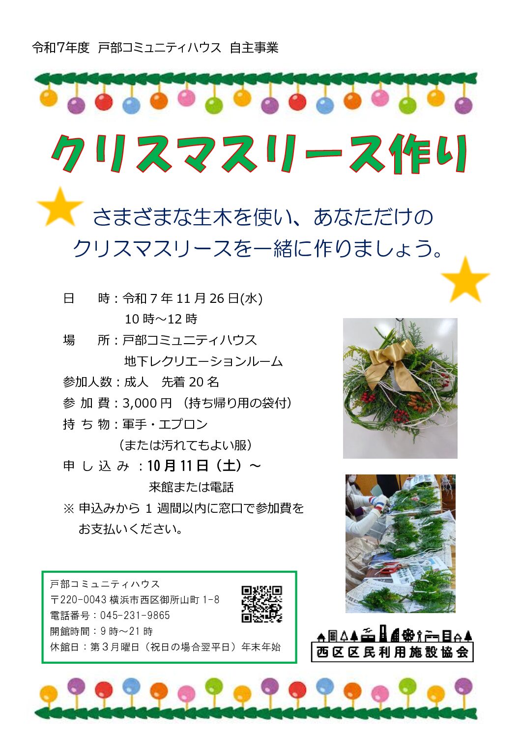 【11月26日】クリスマスリース作り