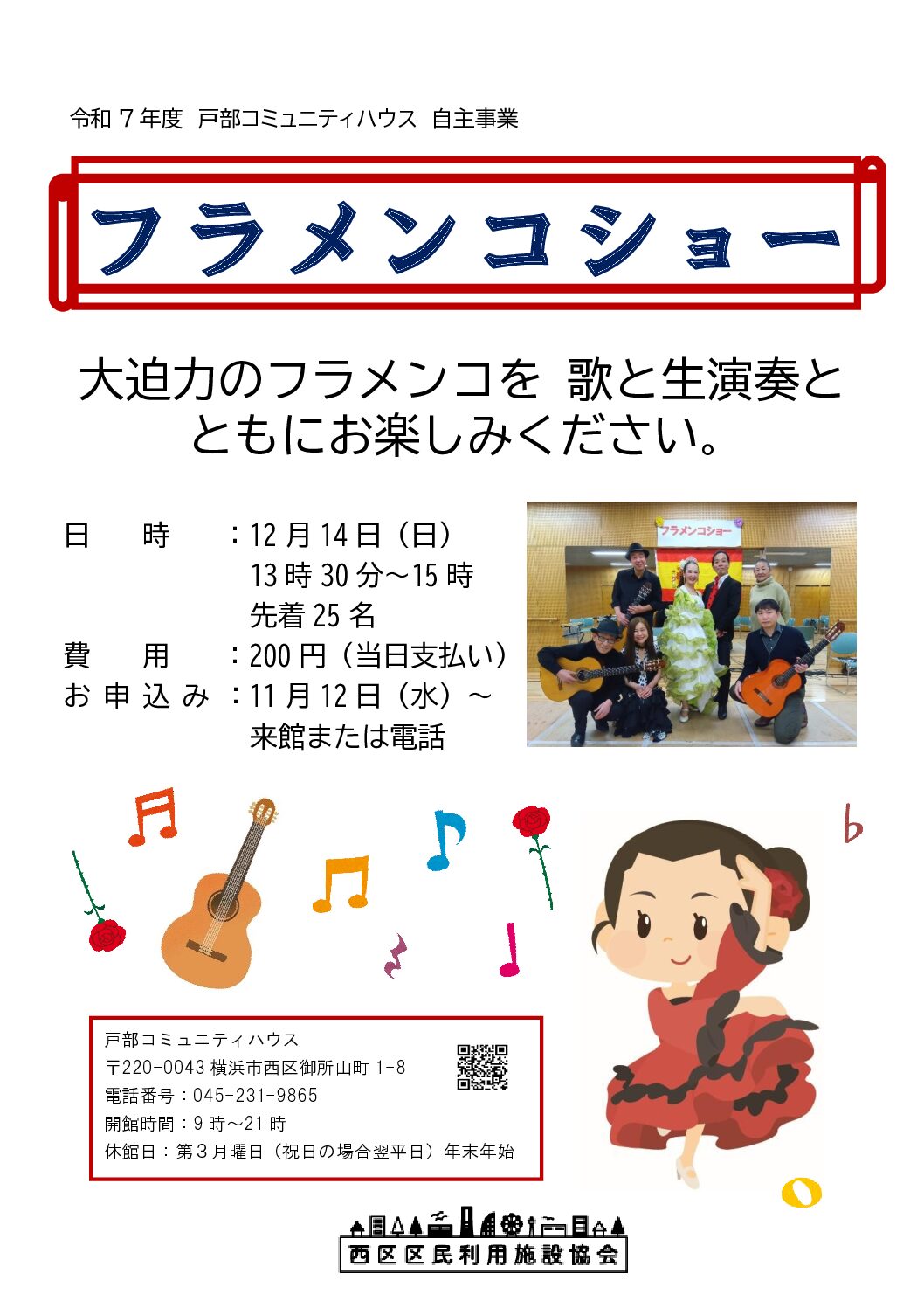 【12月14日】フラメンコショー