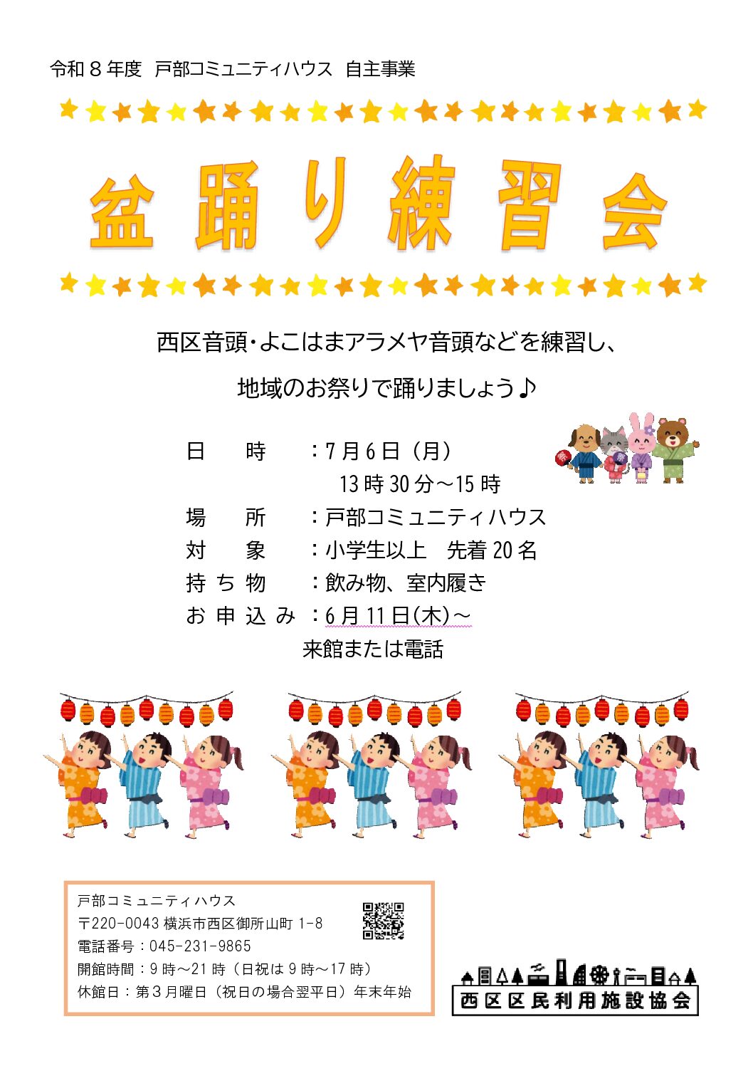 【7月6日】盆踊り練習会