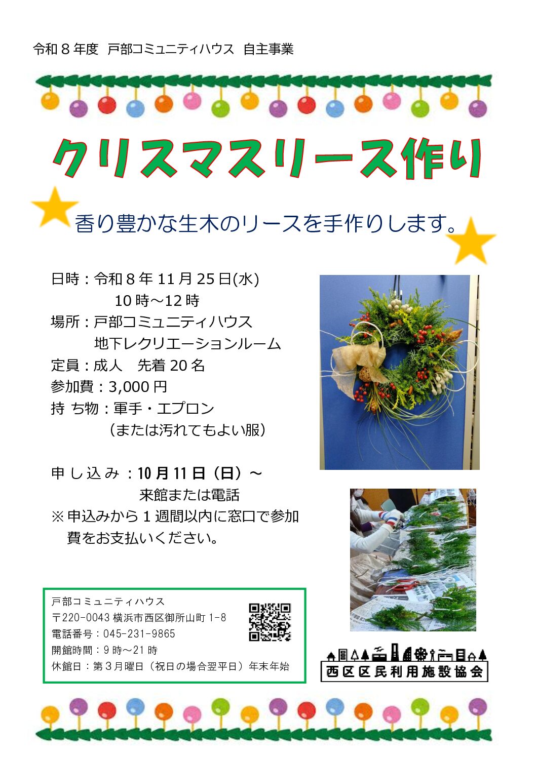 【11月25日】クリスマスリース作り