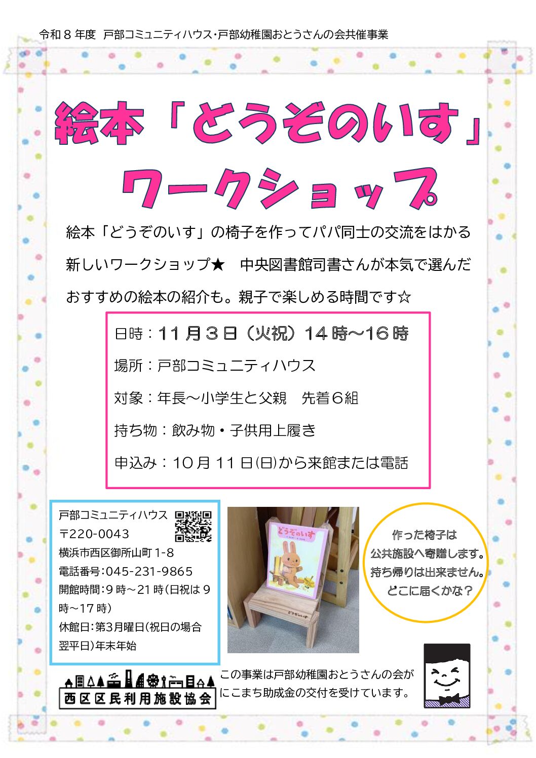 【11月3日】絵本「どうぞのいす」ワークショップ
